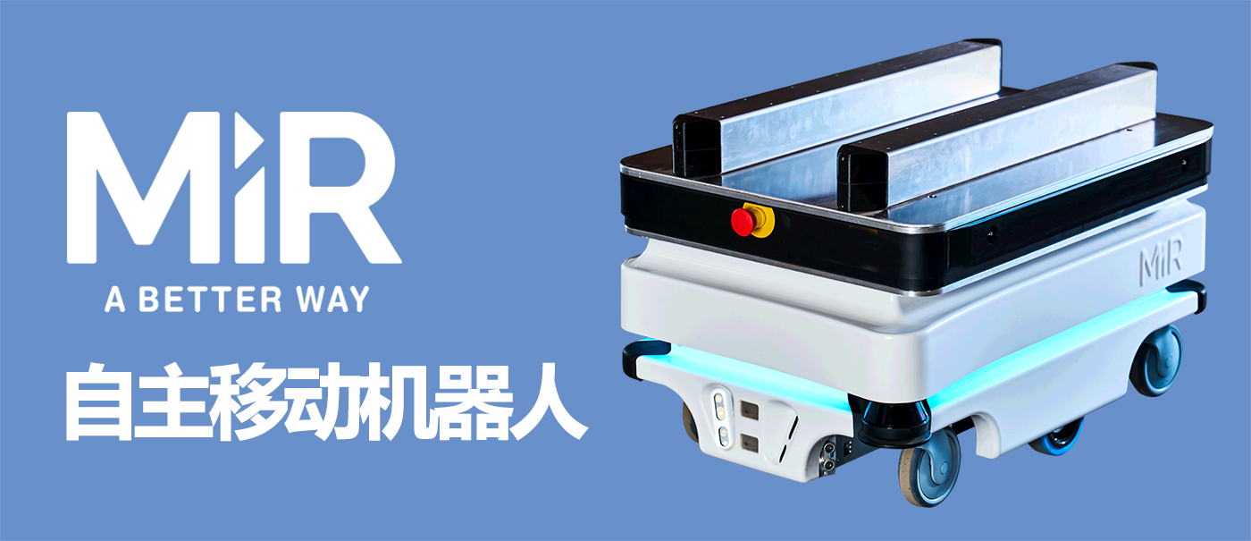 mir100移動機器人