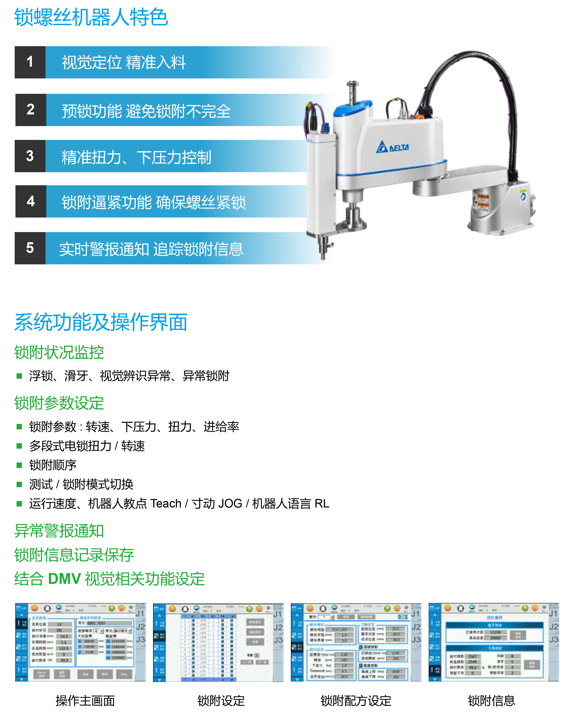 臺達鎖螺絲機器人
