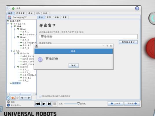 優傲機器人