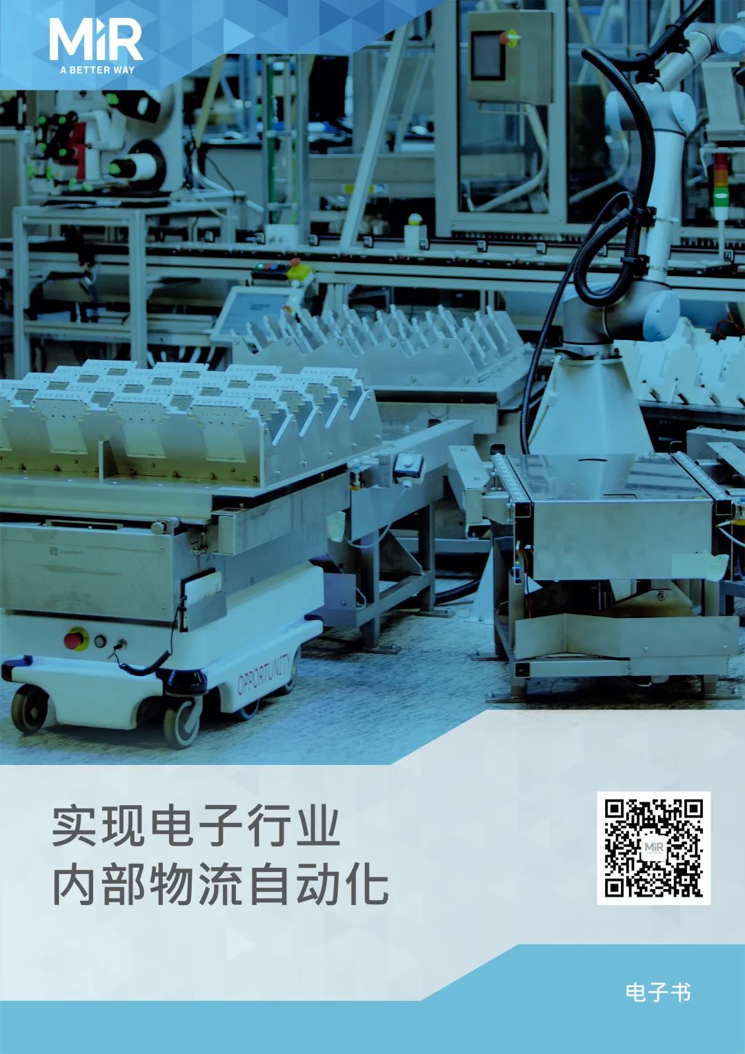 MiR移動機器人