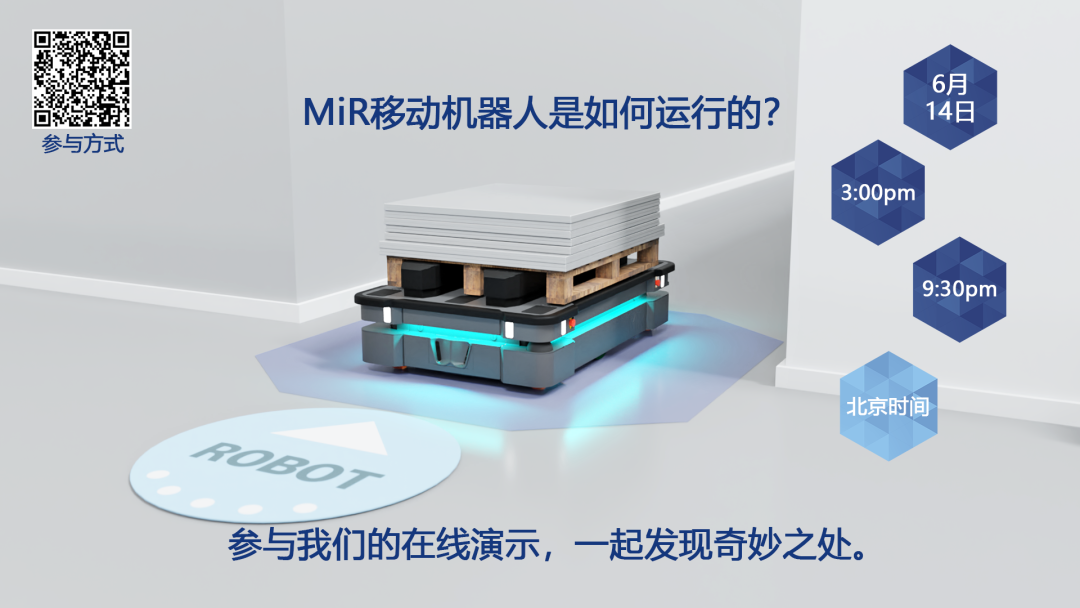 MiR移動機器人