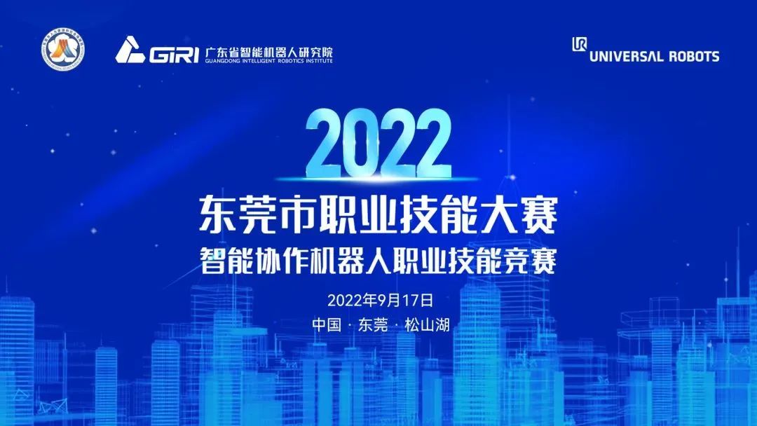 智能協作機器人職業技能競賽