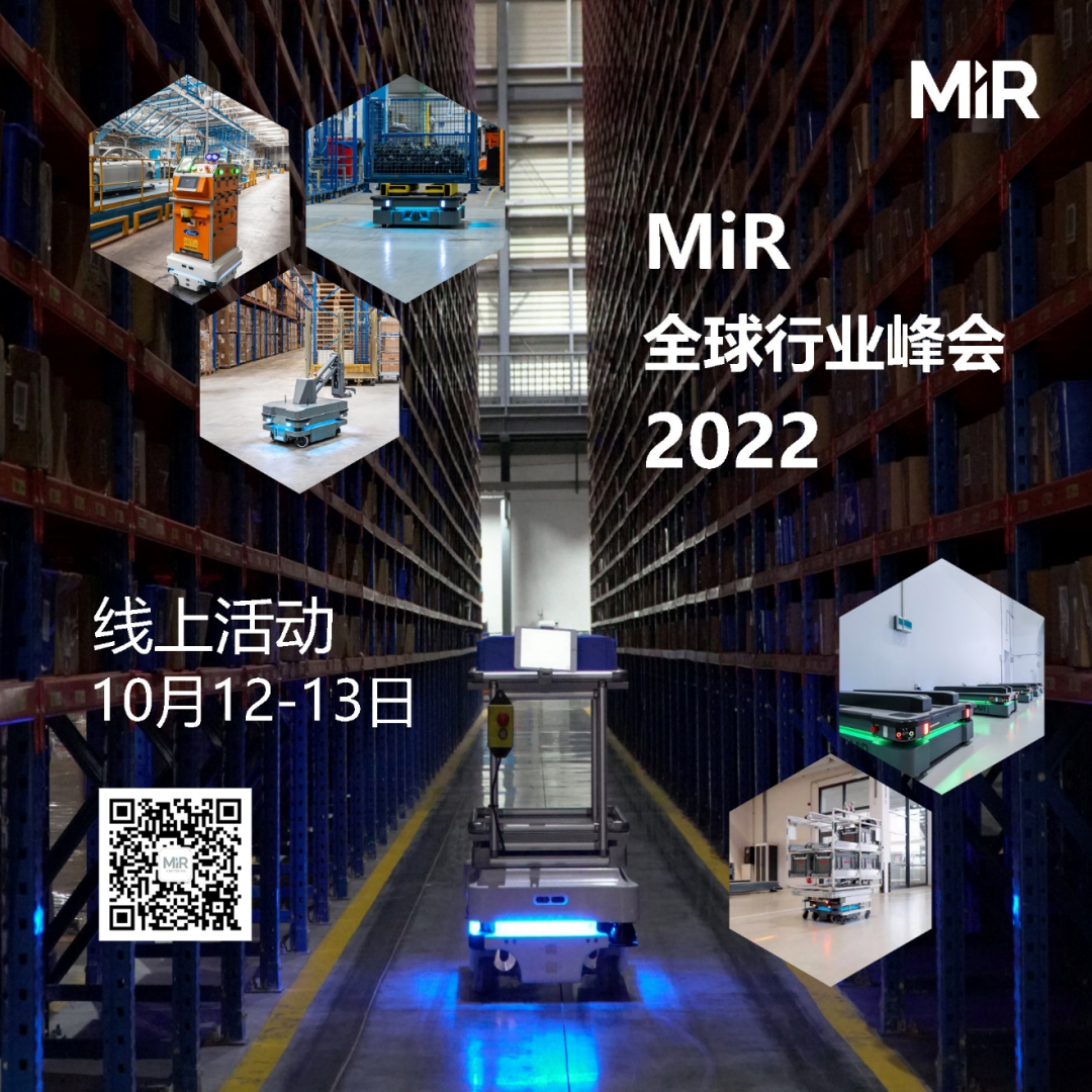 MiR移動機器人