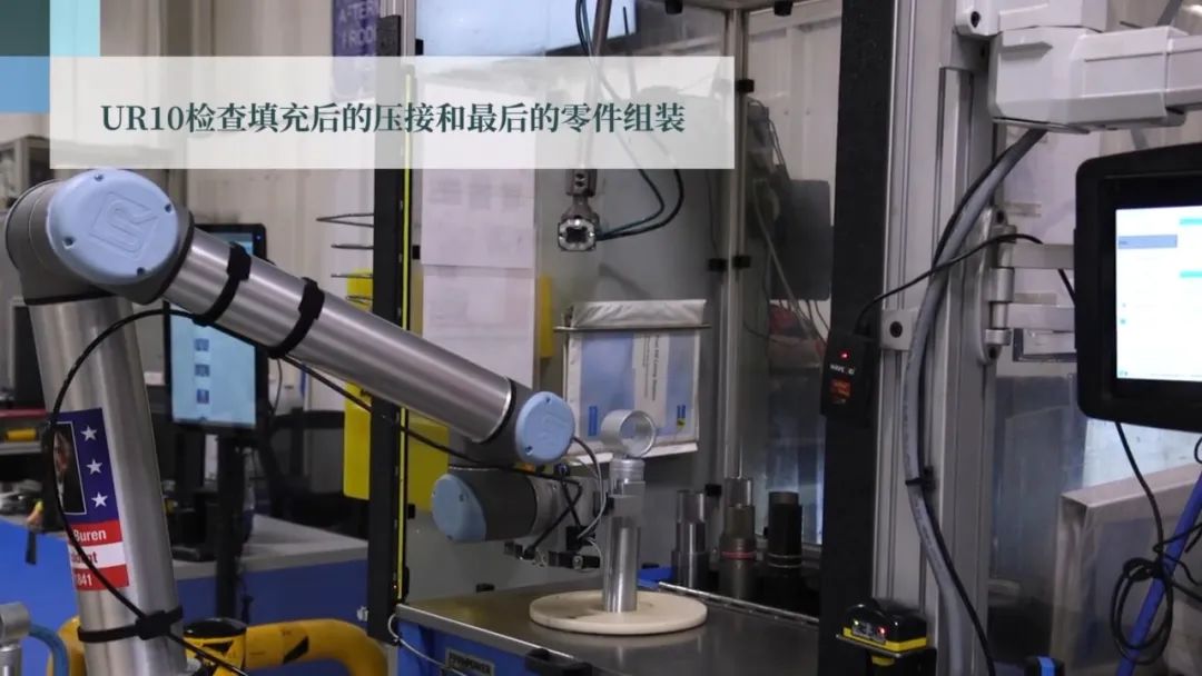 UR10檢查填充后的壓接和最后的零件組裝