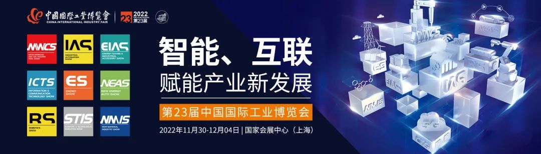 2022工博會預告