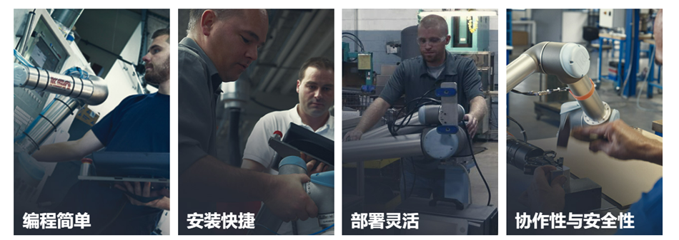 優傲機器人特點?
